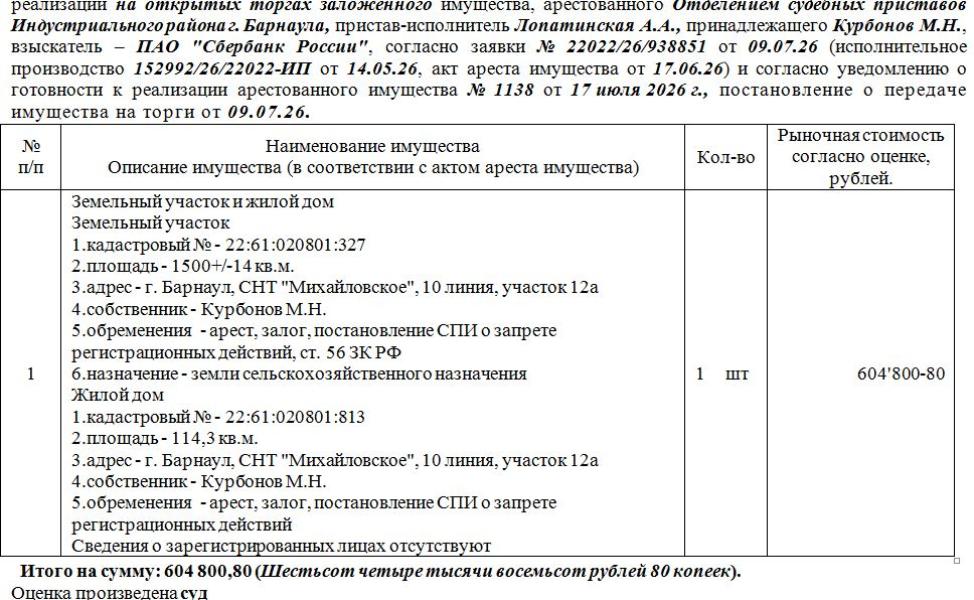 Лот№2 Жилое помещение (квартира), кад.№22:35:010203:1860, S-27,7 кв.м., земельный участок, кад.№ 22:35:050101:27, S-596 кв.м., адрес: АК, Поспелихинский р-н, п. Поспелехинский, ул. Гагарина, з/у 36/1. Сведения о зарег. лицах отсутствуют, проживающих нет. Нач. цена 848000 руб. (Теницкая К.Ю., арест, залог, постановление СПИ о запрете р/д, ст 56 ЗК РФ) (1073) — схема расположения участка